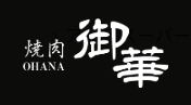 焼肉 御華 ロゴ