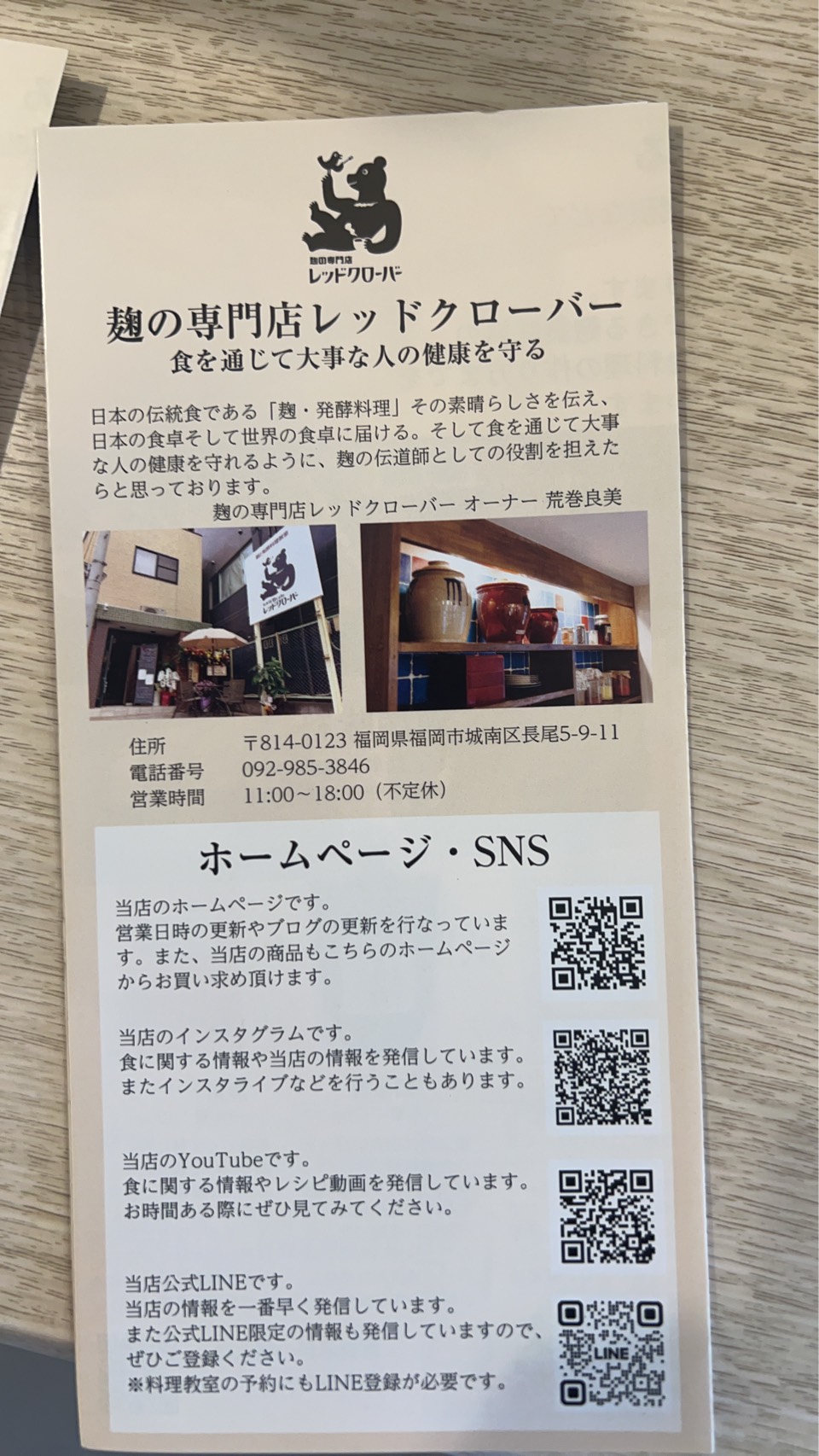麹の専門店レッドクローバー ロゴ